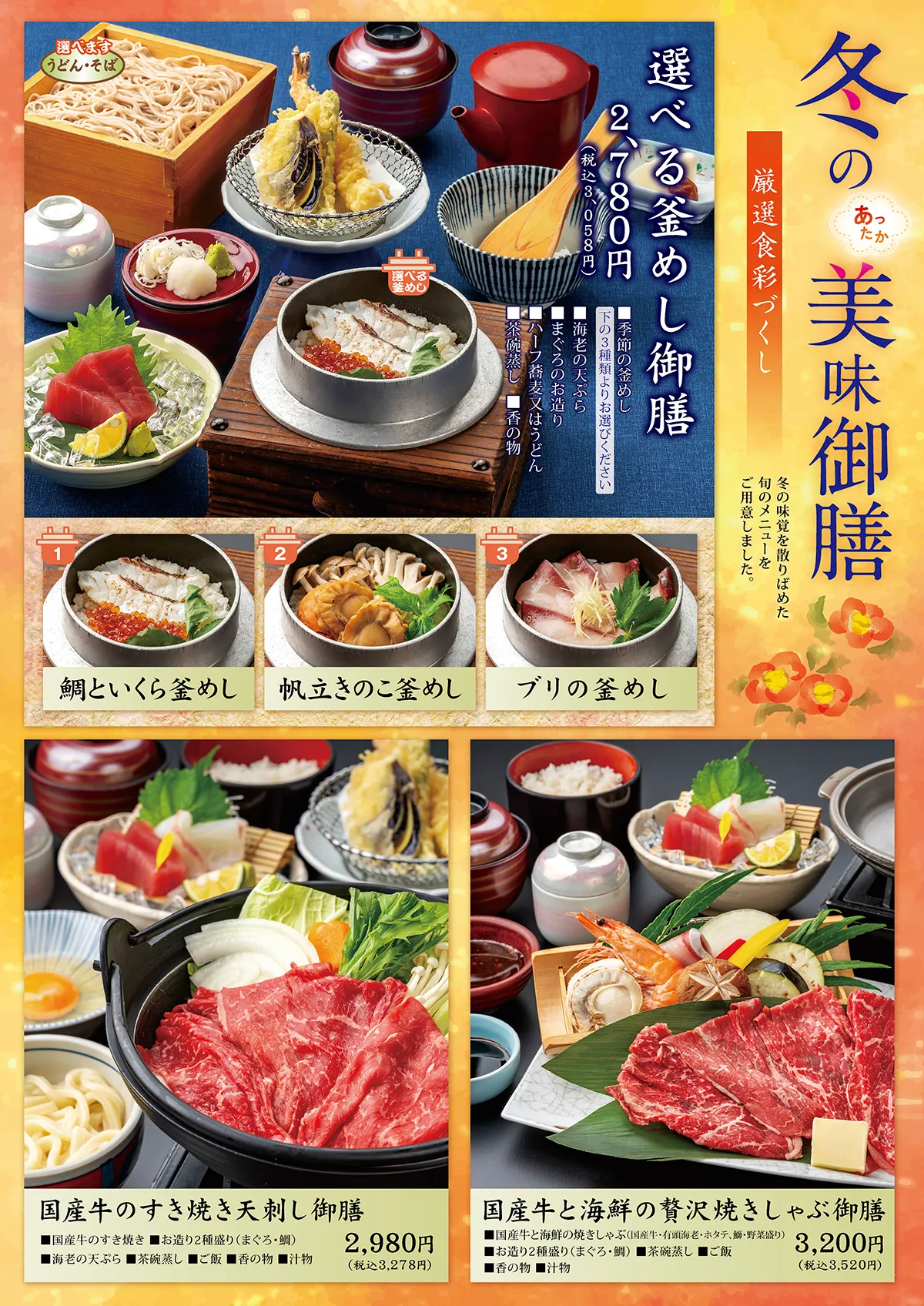 ふじや総本店 期間限定メニュー