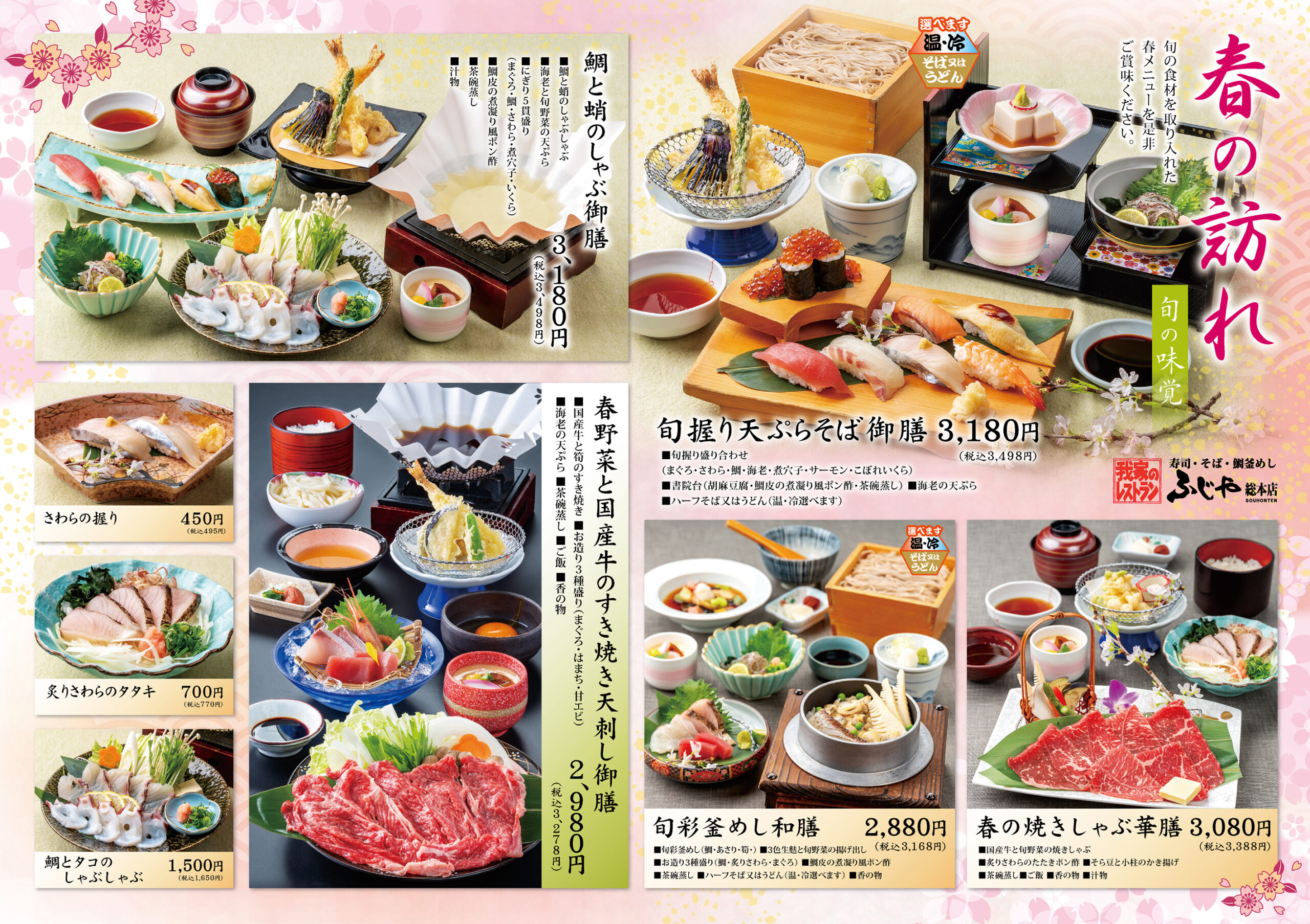 ふじや総本店 期間限定メニュー